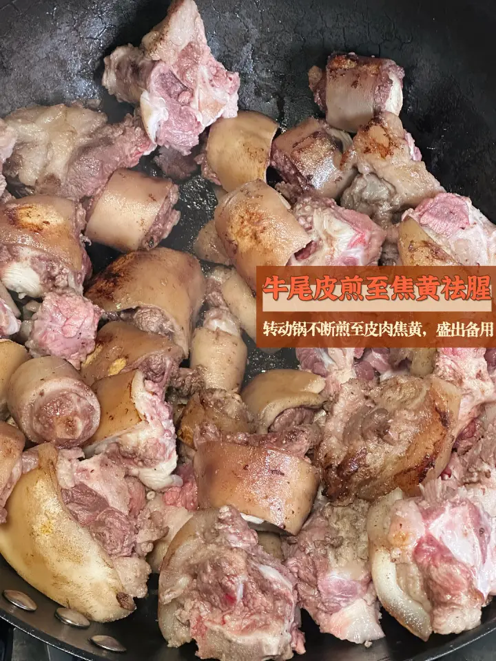 清炖牛尾白萝卜汤 第 7 步