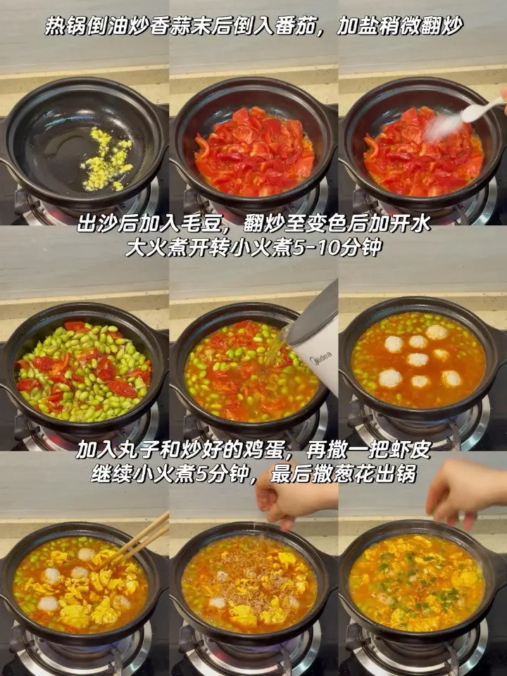 番茄毛豆肉丸汤 第 1 步