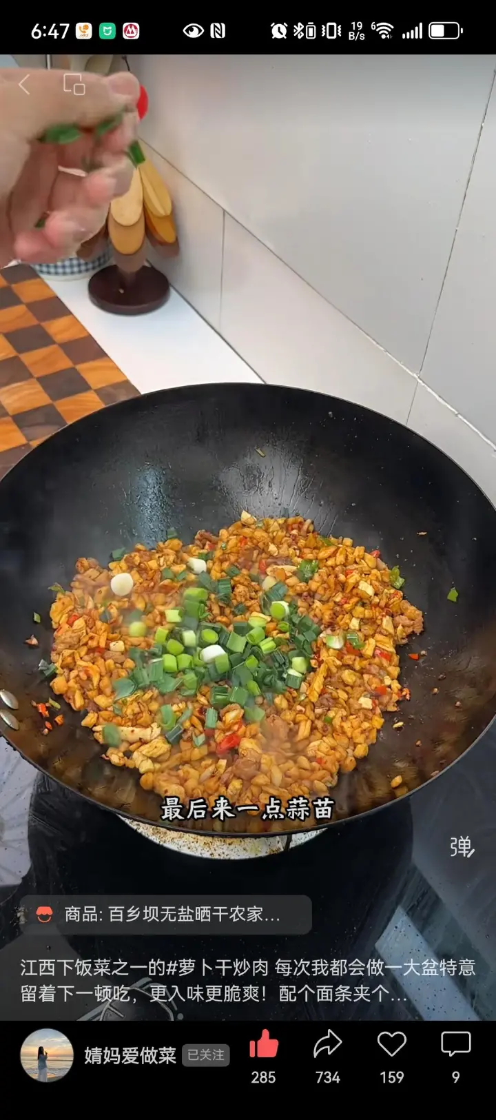 萝卜干炒肉末 第 9 步