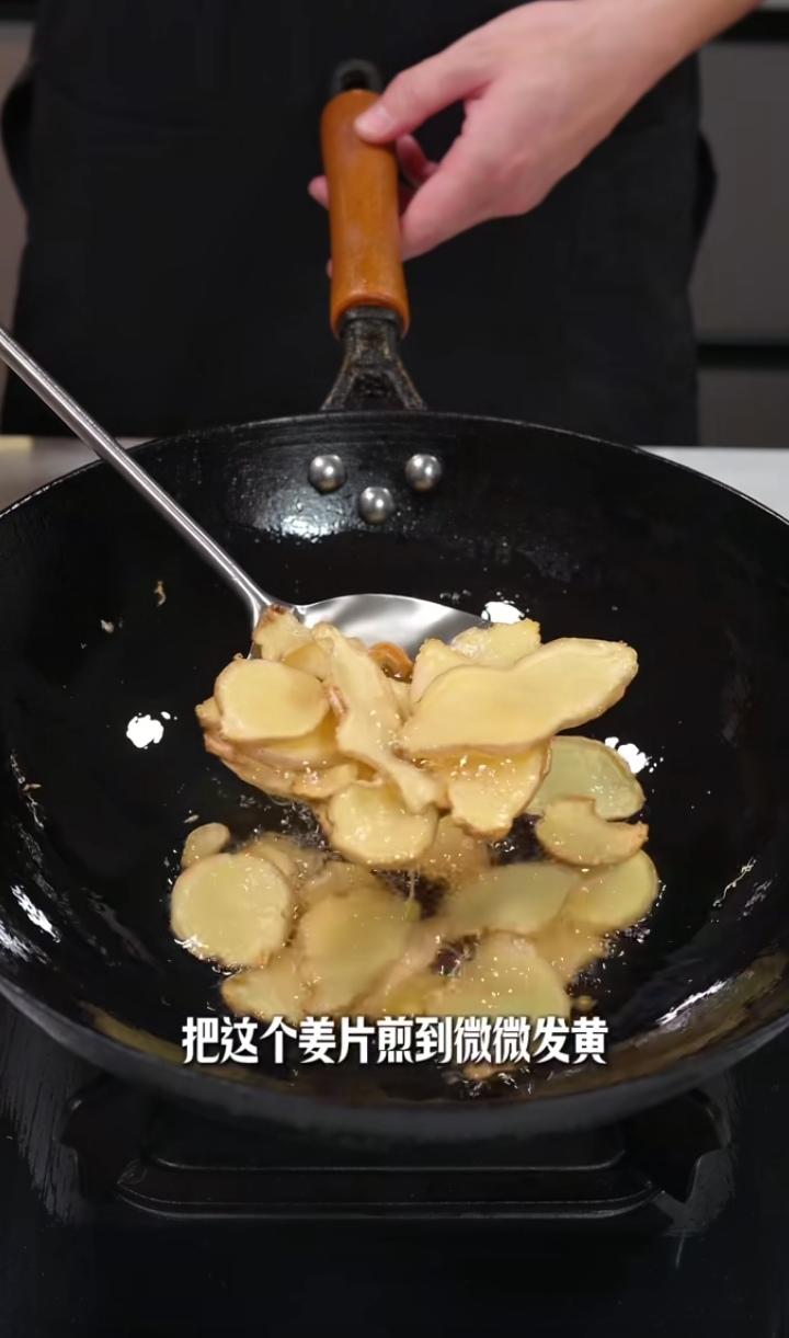 姜母鸭 第 1 步