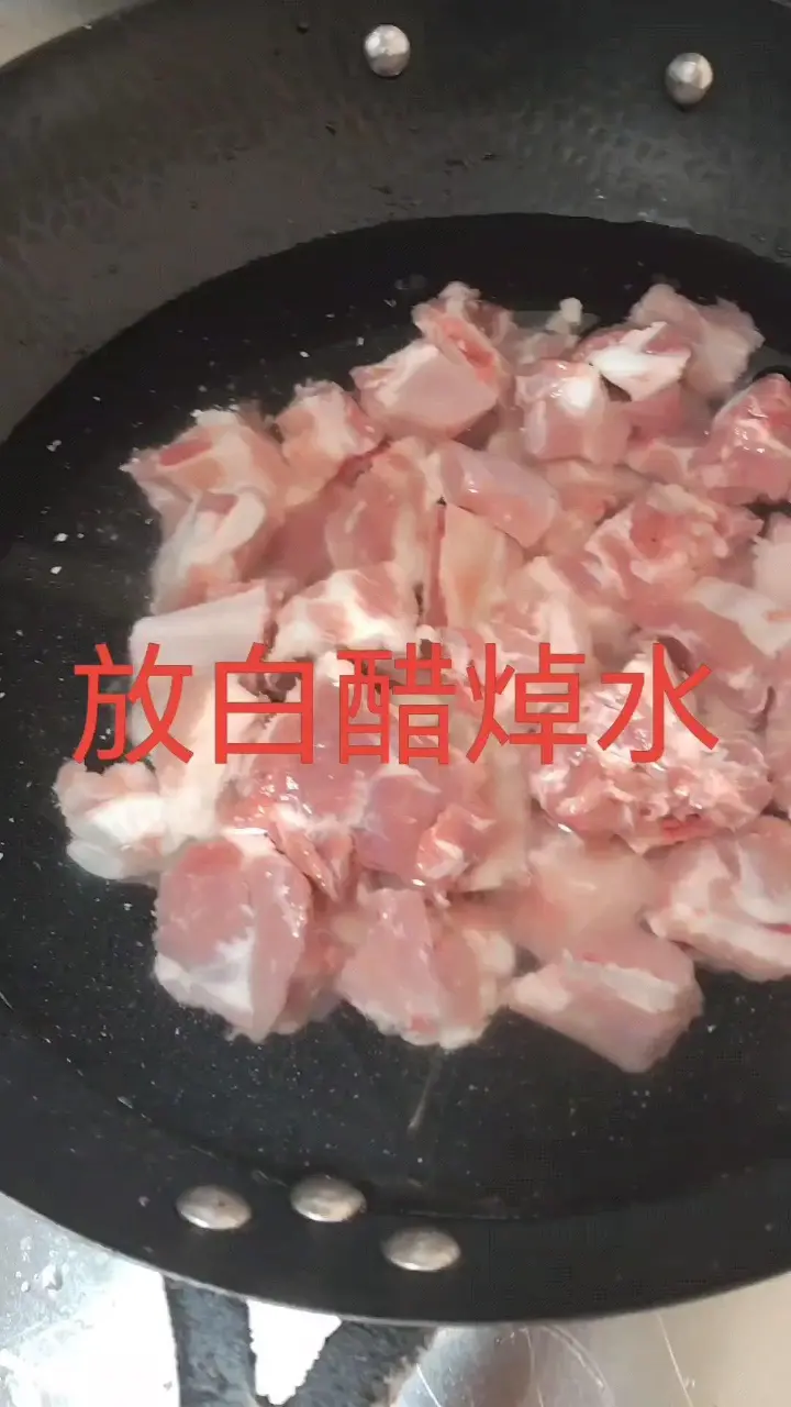糖醋排骨 第 2 步