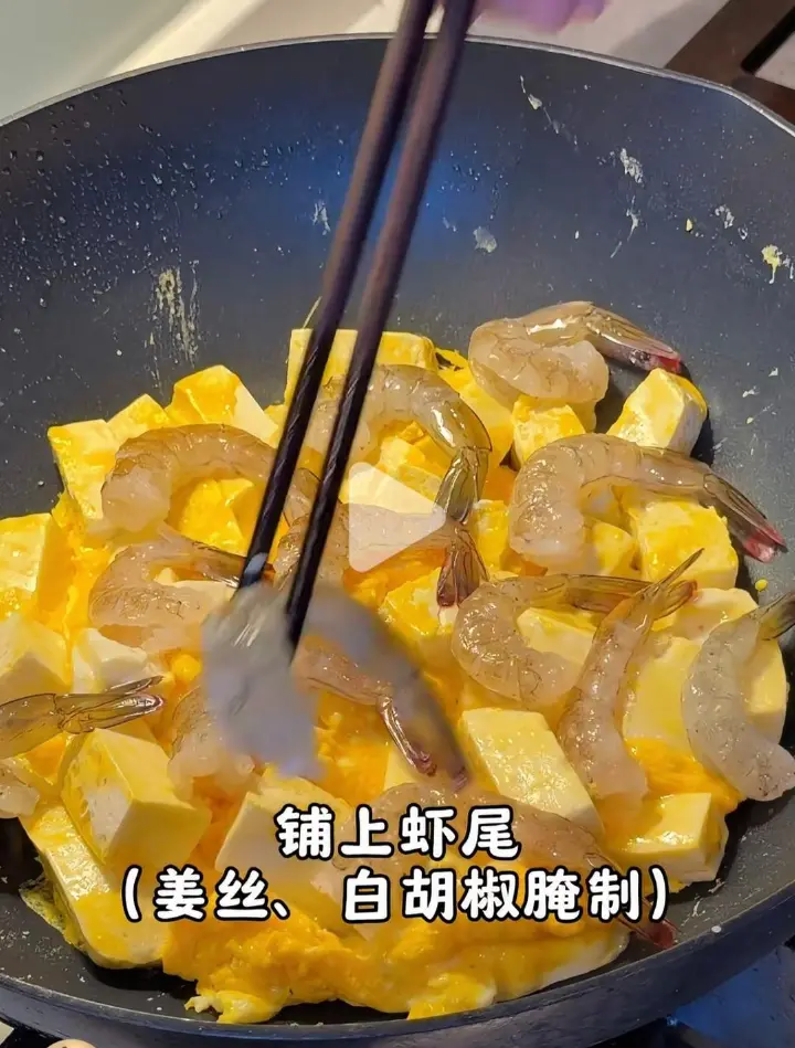 虾仁豆腐抱蛋 第 3 步