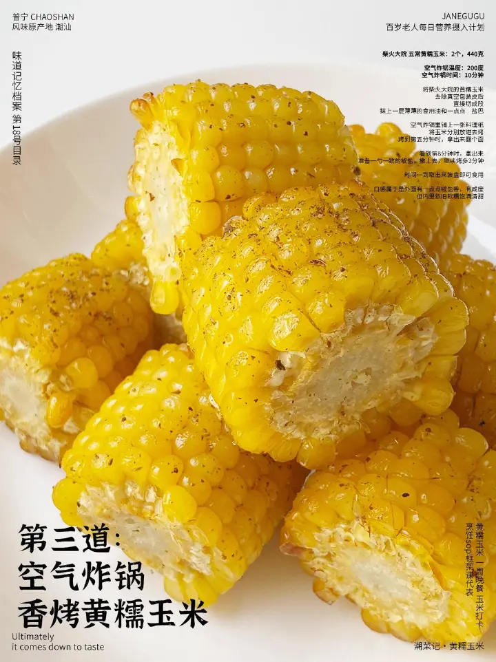 黄糯玉米的5种家常吃法 第 3 步