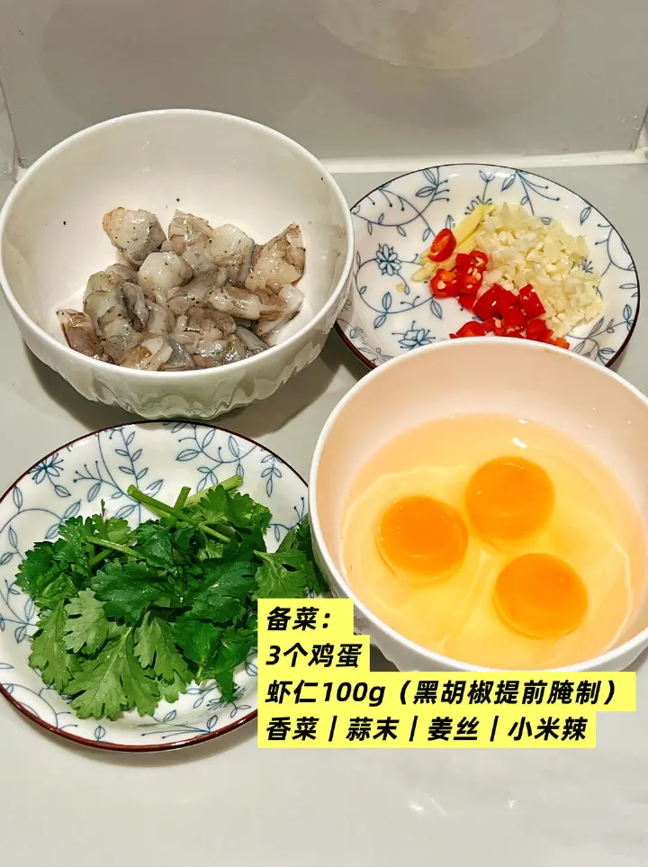 虾仁炒鸡蛋 第 1 步