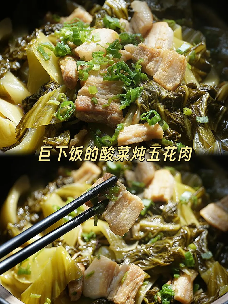 酸菜炖五花肉成品图