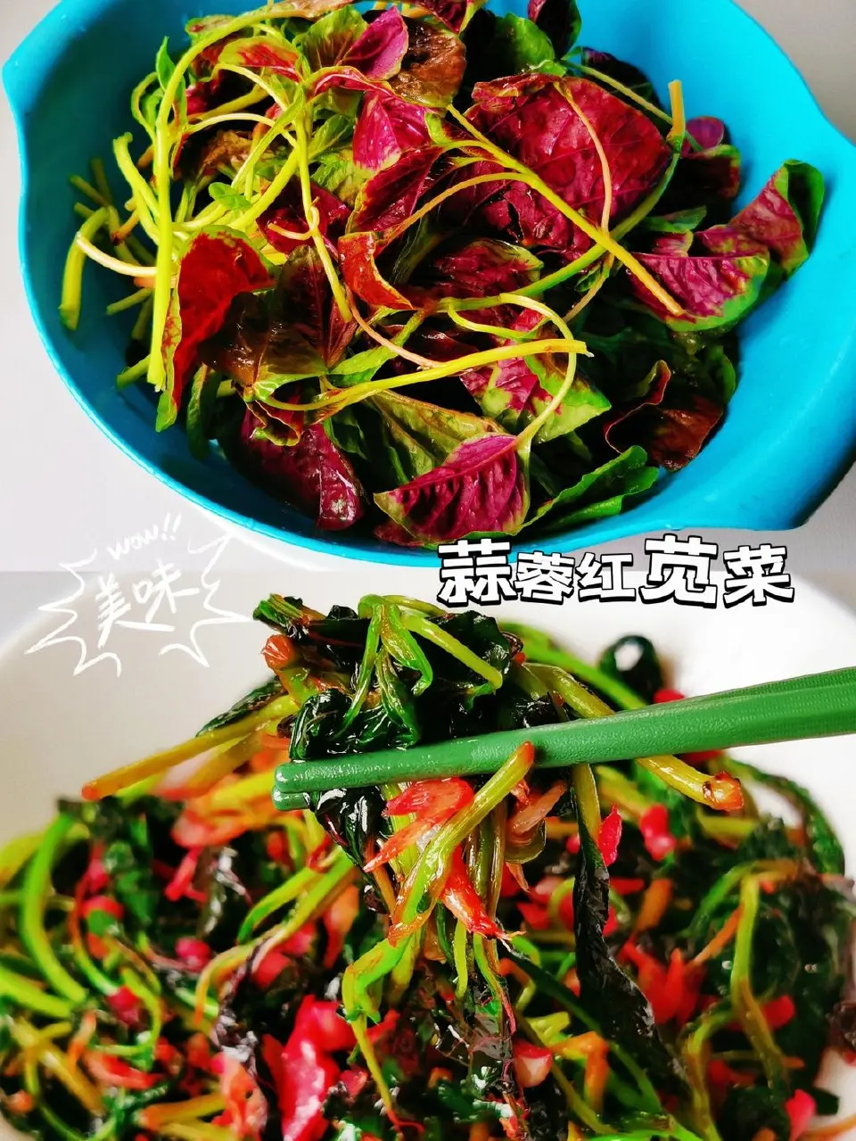 蒜蓉虾米炒红苋菜成品图