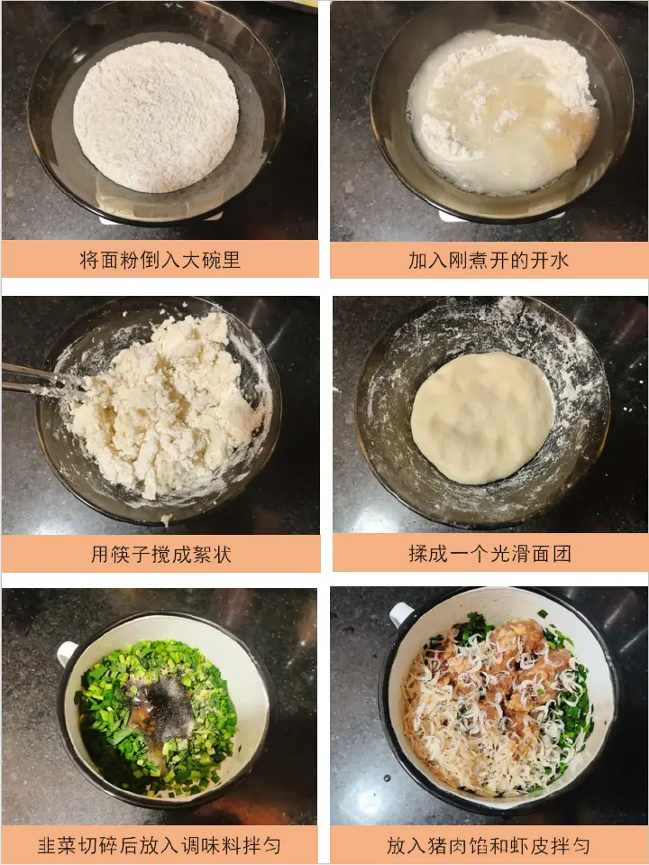 烫面韭菜猪肉饼 第 1 步