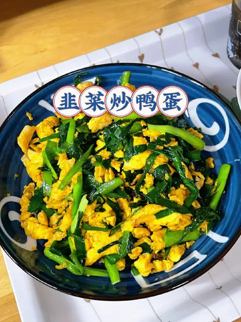 韭菜炒鸭蛋