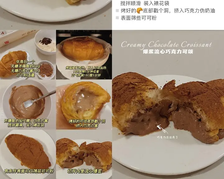可颂花式吃法合集 第 2 步