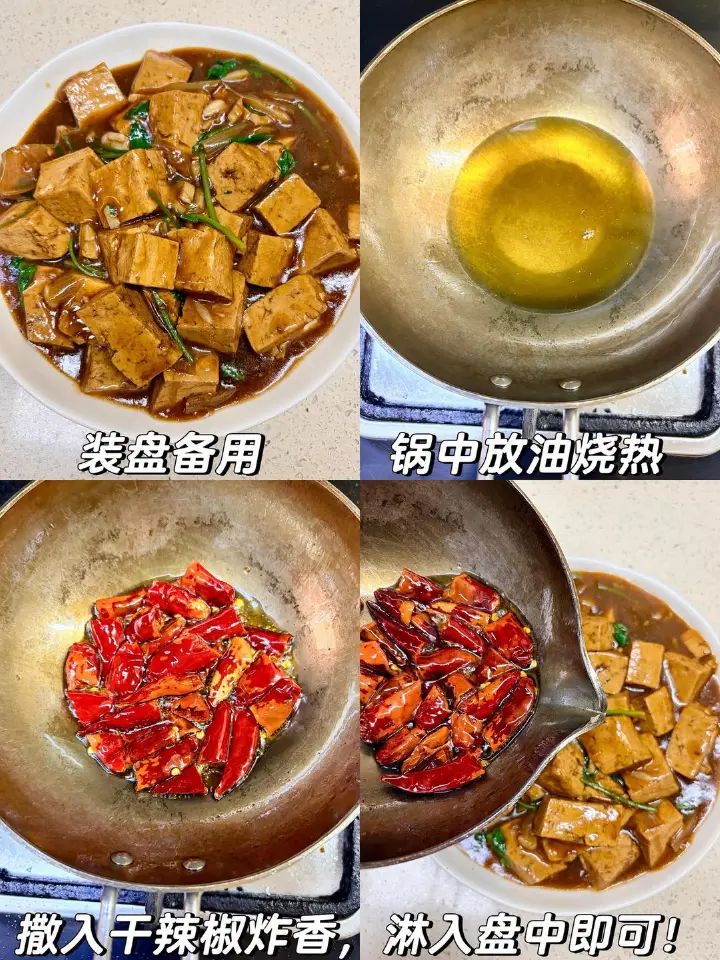 酱焖豆腐 第 1 步