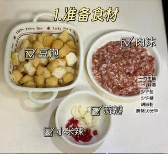 肉末烧油豆腐 第 1 步