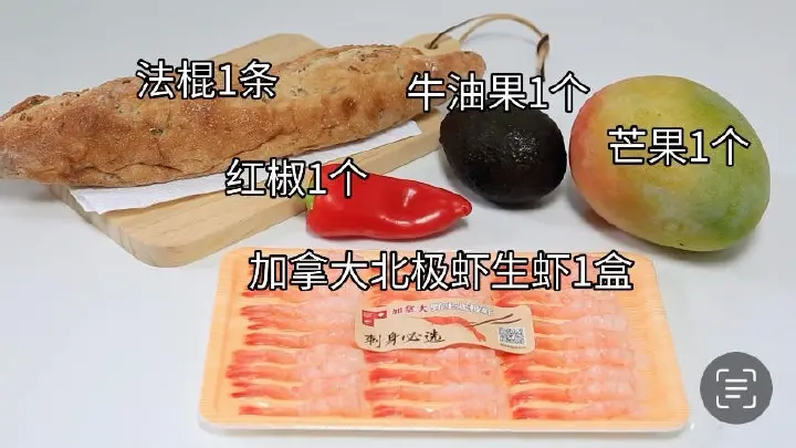 北极虾牛油果法棍 第 1 步