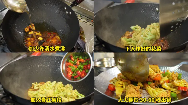 干锅花菜 第 5 步