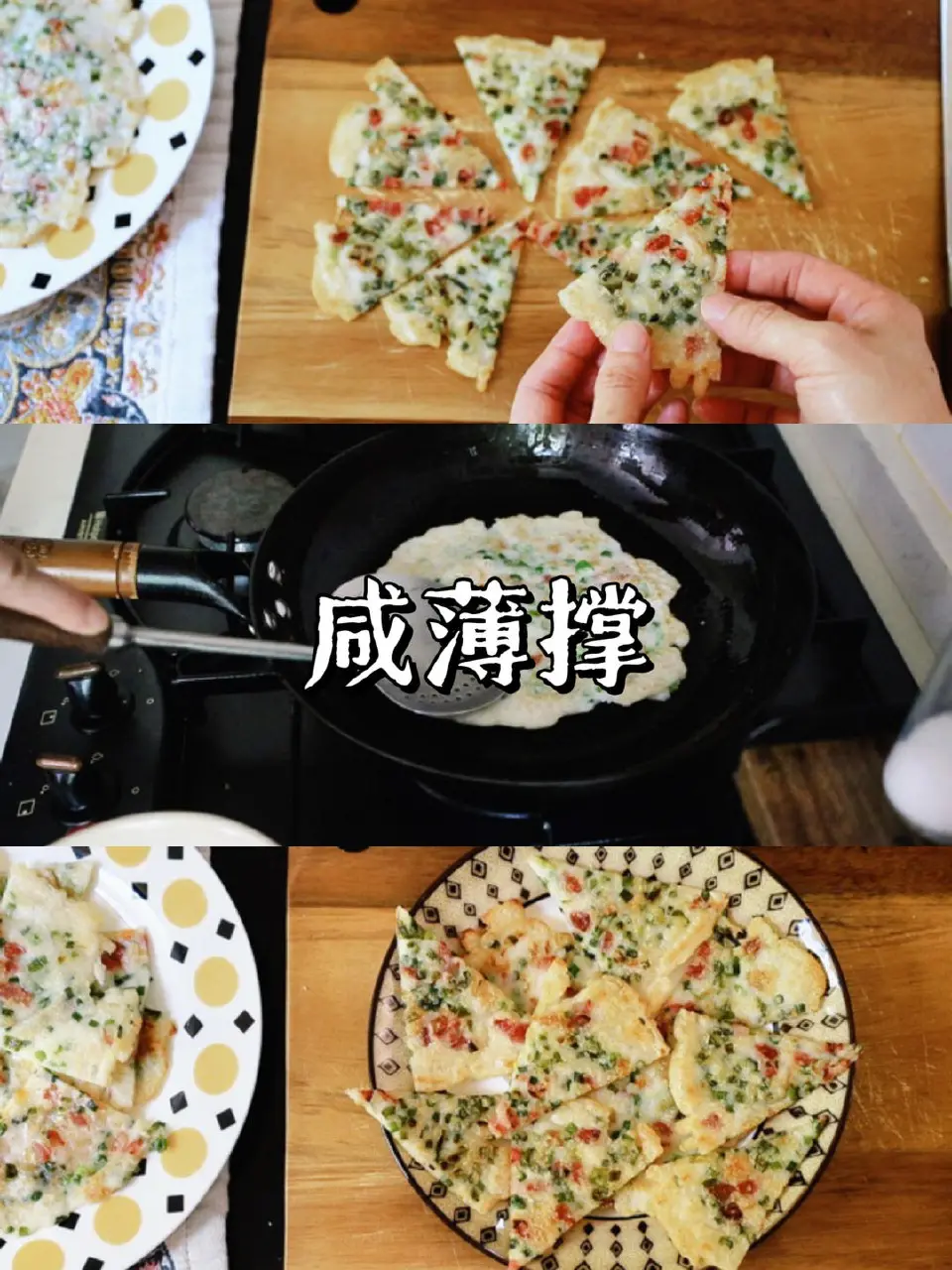 咸薄撑成品图