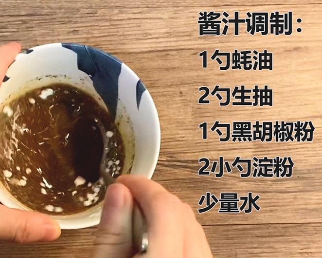 黑椒牛柳意面 第 3 步