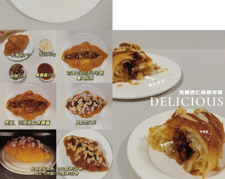 可颂花式吃法合集 第 8 步
