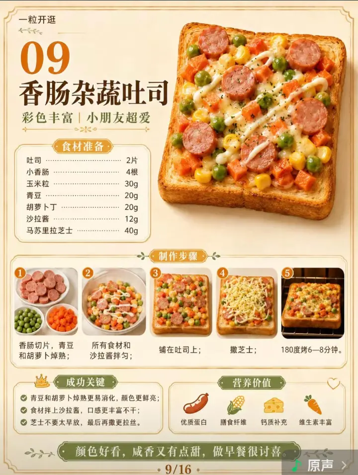 花式吐司合集 第 9 步