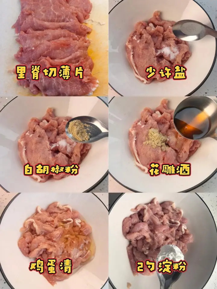 水煮肉片 第 3 步