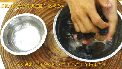 小炒黑木耳 第 2 步