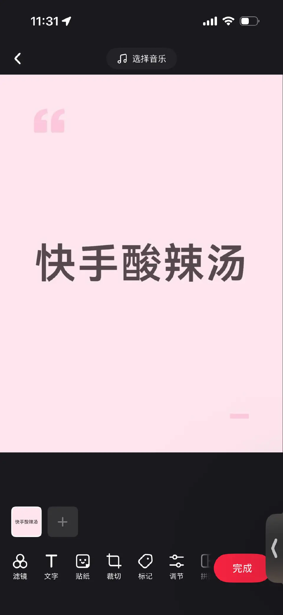 快手酸辣汤成品图