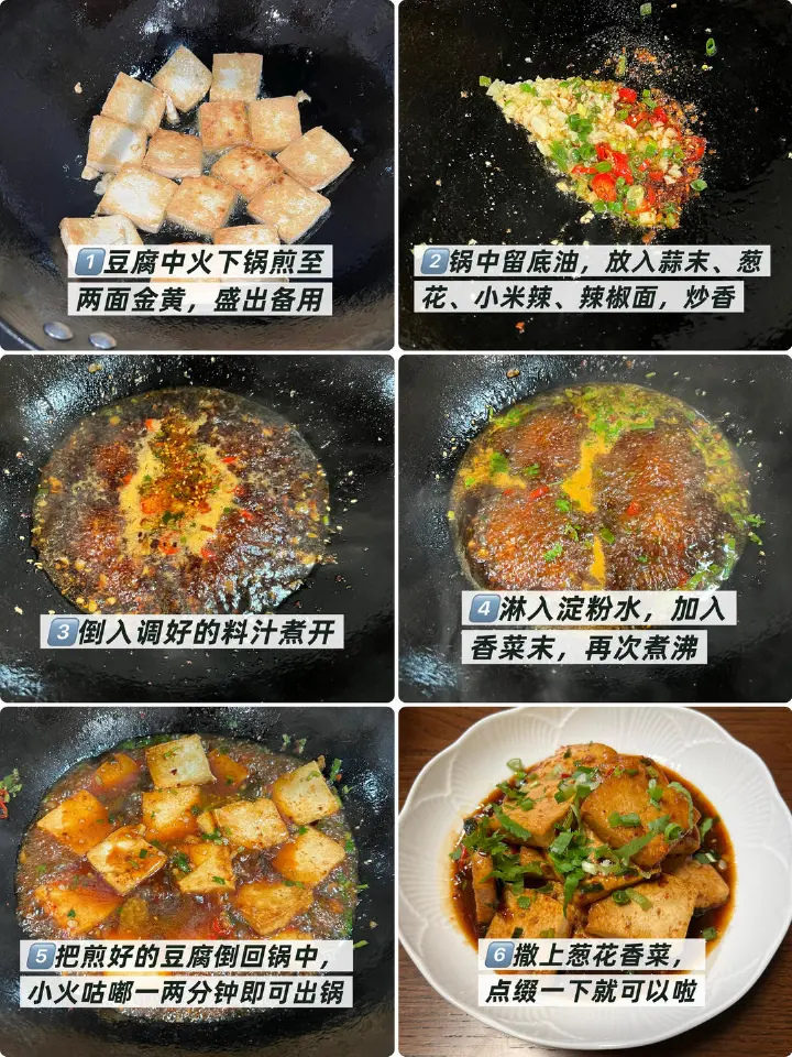 家常香辣豆腐 第 3 步