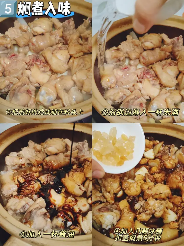 砂锅三杯鸡 第 5 步