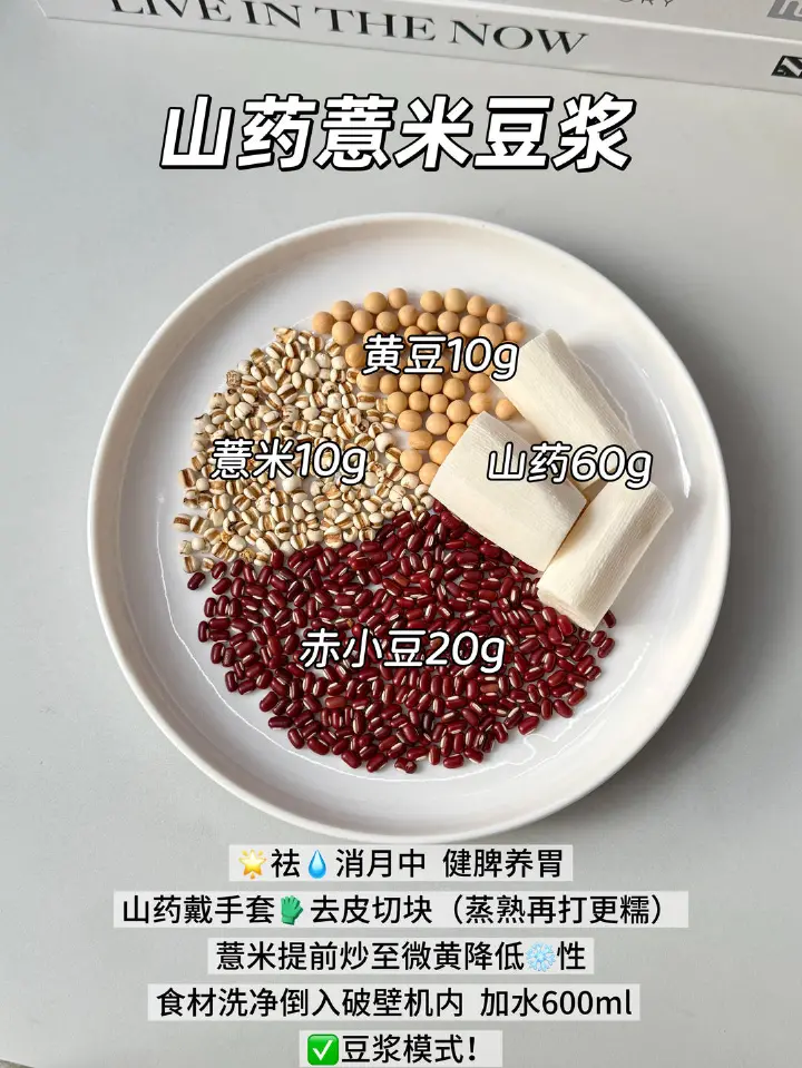 破壁机养生豆浆合集 第 4 步