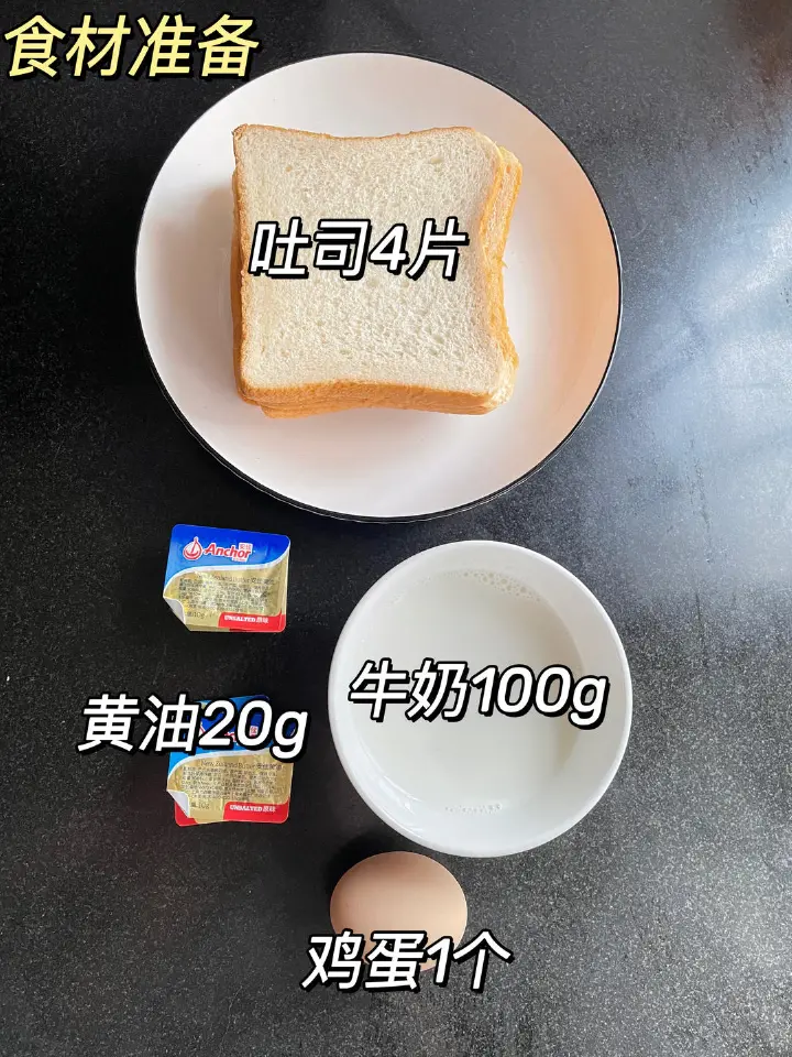 黄油煎吐司 第 1 步