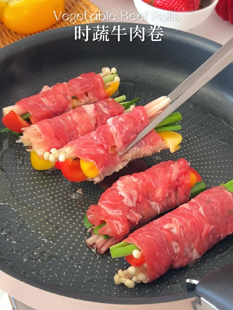 时蔬牛肉卷成品图