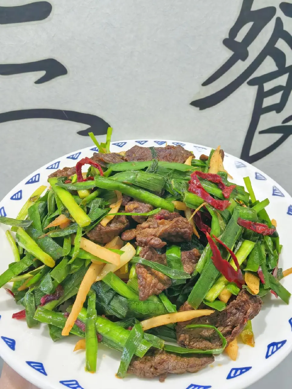 韭菜藕条炒牛肉成品图