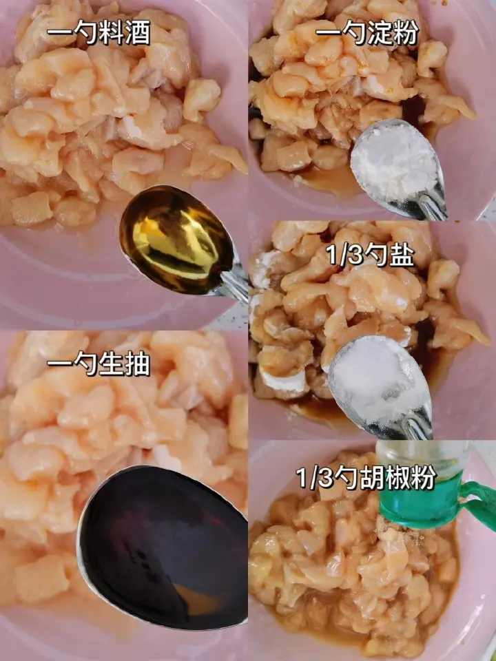 宫保鸡丁 第 1 步