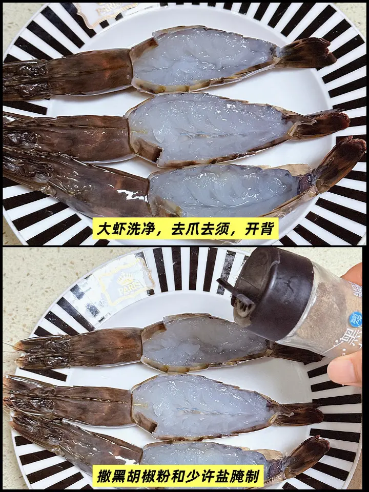 蒜香橄榄油煎虾 第 1 步