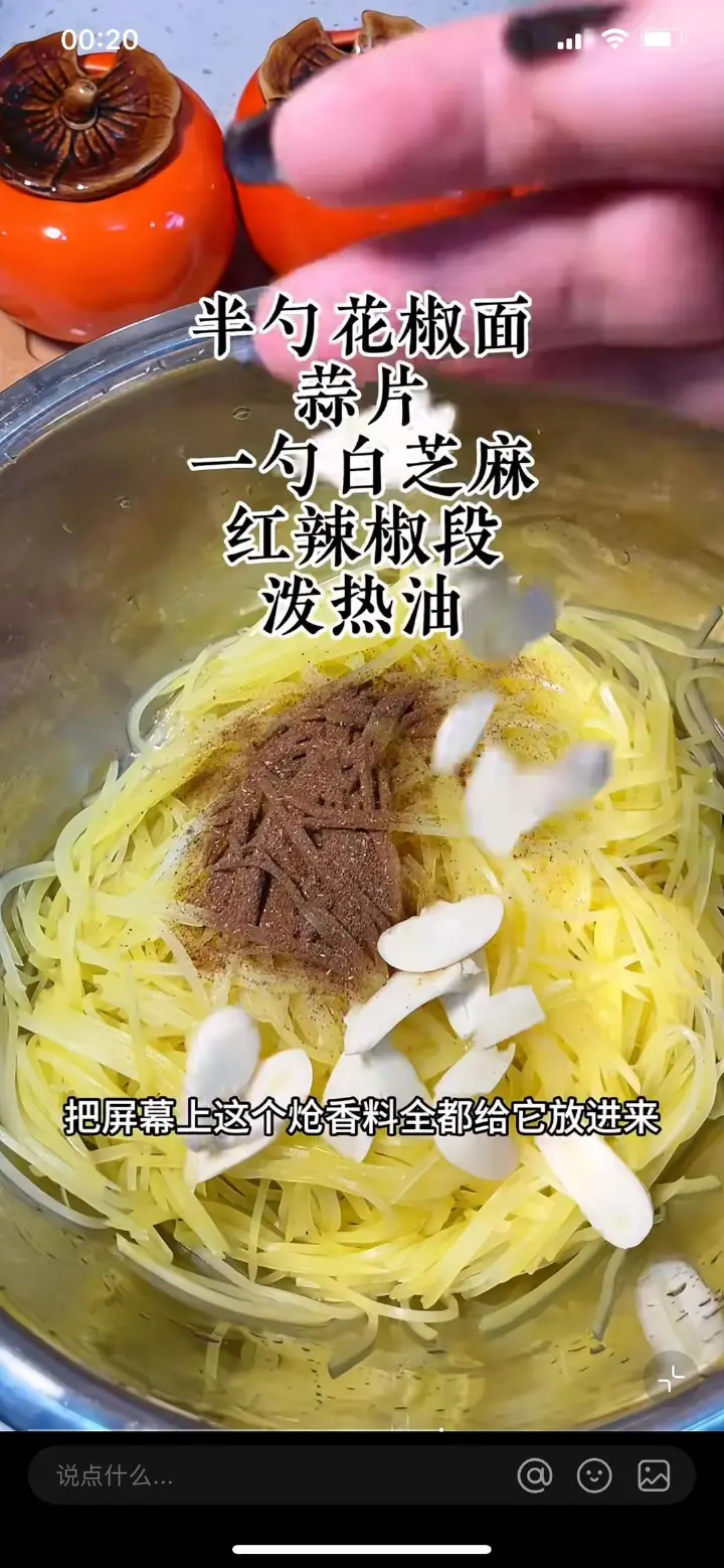 炝拌土豆丝 第 6 步