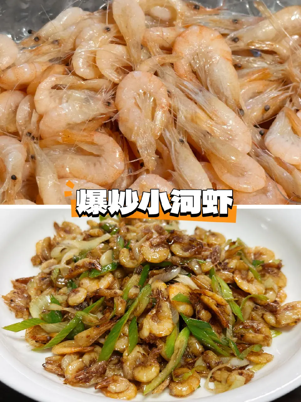 葱丝爆炒小河虾成品图