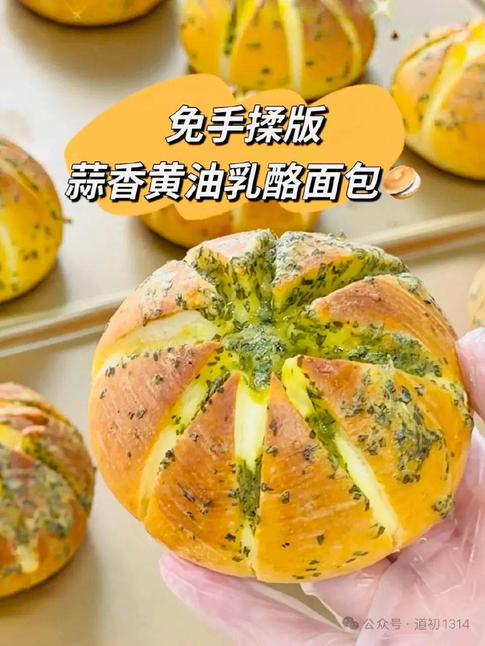 蒜香黄油乳酪面包成品图