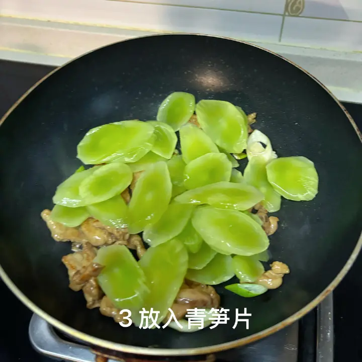 青笋炒肉 第 3 步