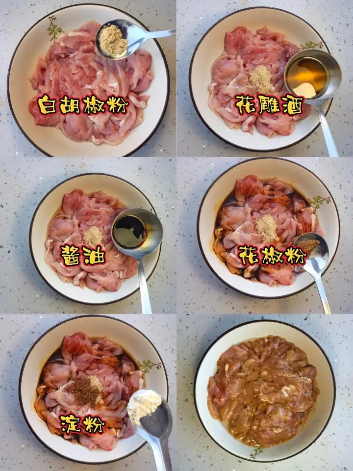 麻椒炒肉 第 3 步