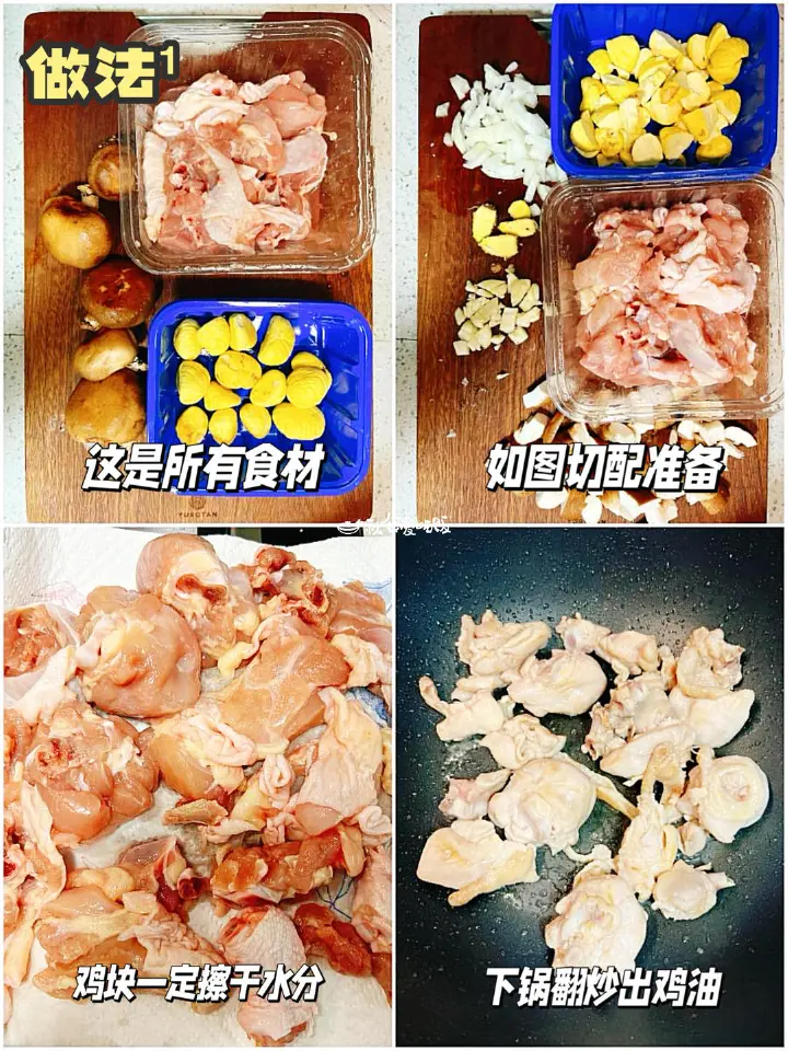 板栗烧鸡块 第 1 步