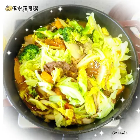 无水蔬菜锅