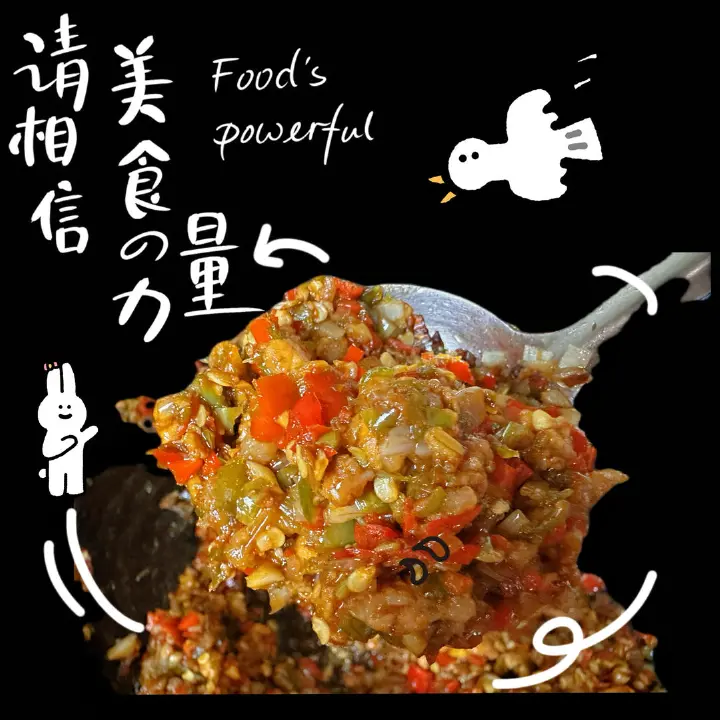 尖椒肉酱 第 9 步