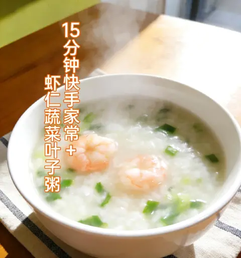 虾仁蔬菜粥