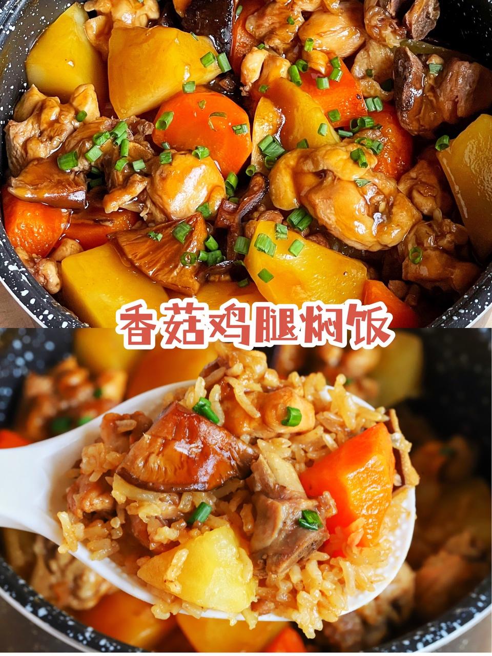 香菇鸡腿焖饭成品图