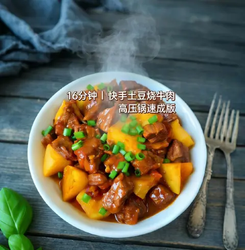 高压锅土豆烧牛肉