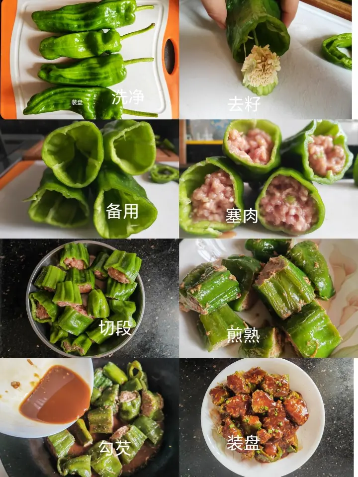 青椒酿肉 第 3 步