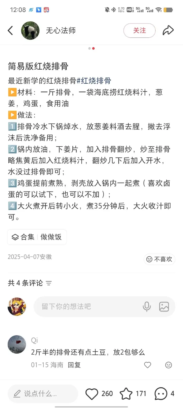 红烧肋排 第 2 步