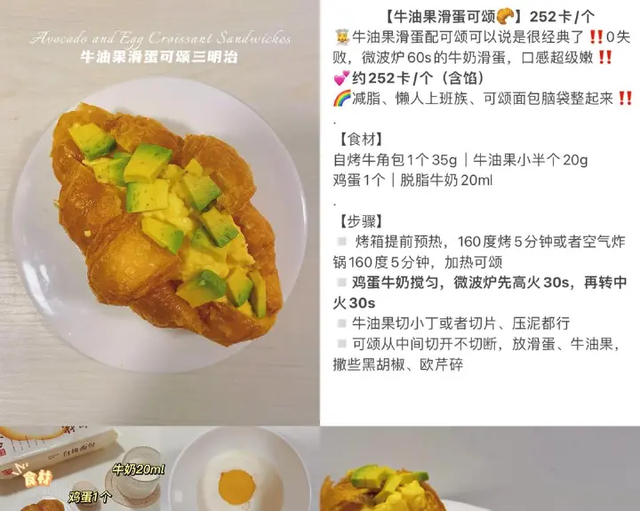 可颂花式吃法合集 第 9 步