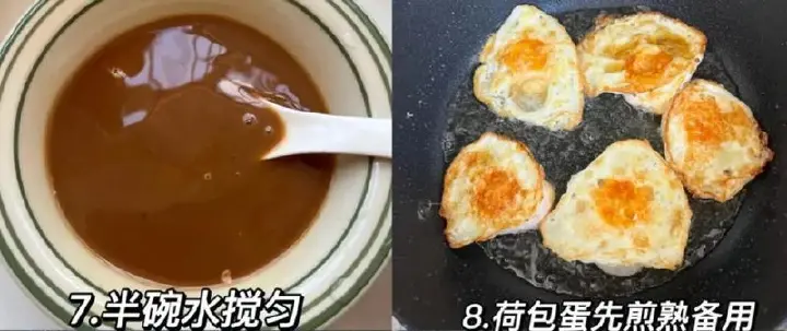 糖醋荷包蛋 第 2 步