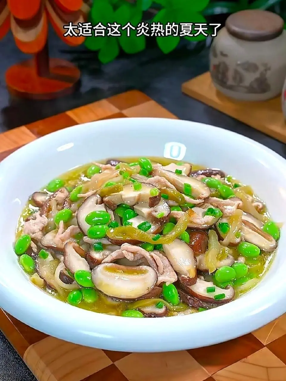 榨菜毛豆炒香菇成品图