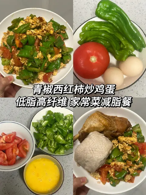 青椒西红柿炒鸡蛋