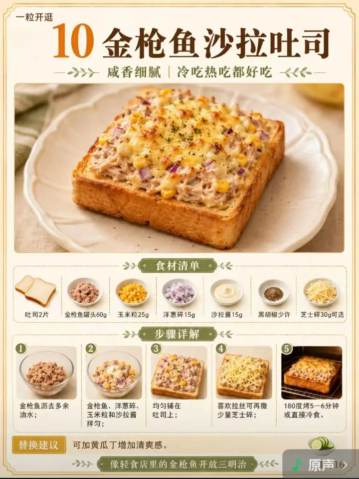 花式吐司合集 第 10 步